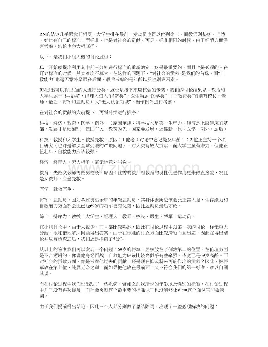 无领导小组讨论案例题目及答案分析..doc_第2页