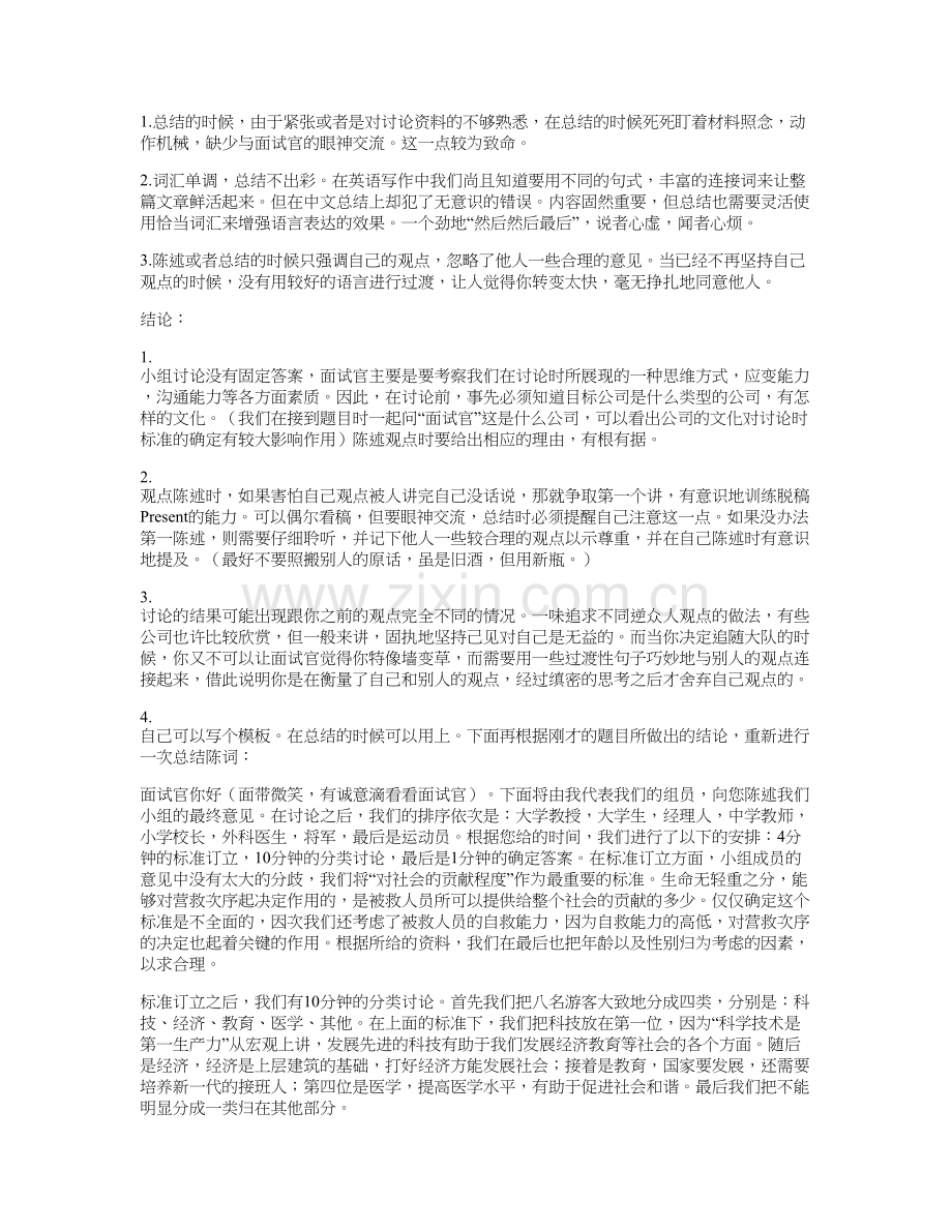 无领导小组讨论案例题目及答案分析..doc_第3页