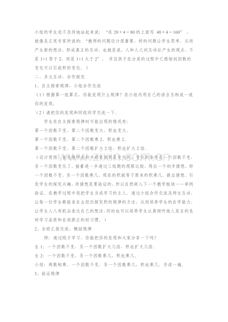 《积的变化规律》教学案例.doc_第2页