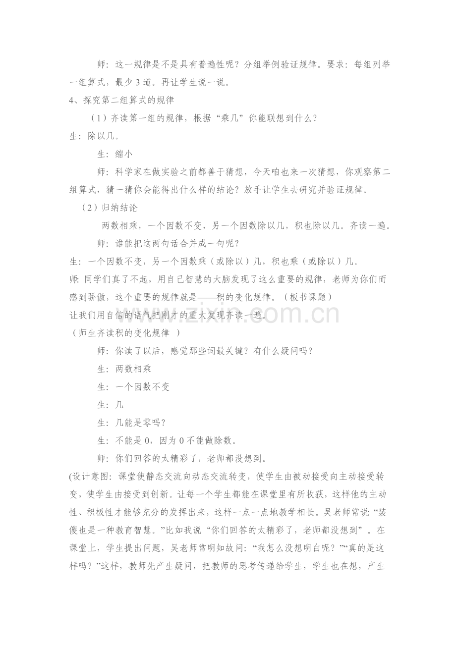 《积的变化规律》教学案例.doc_第3页