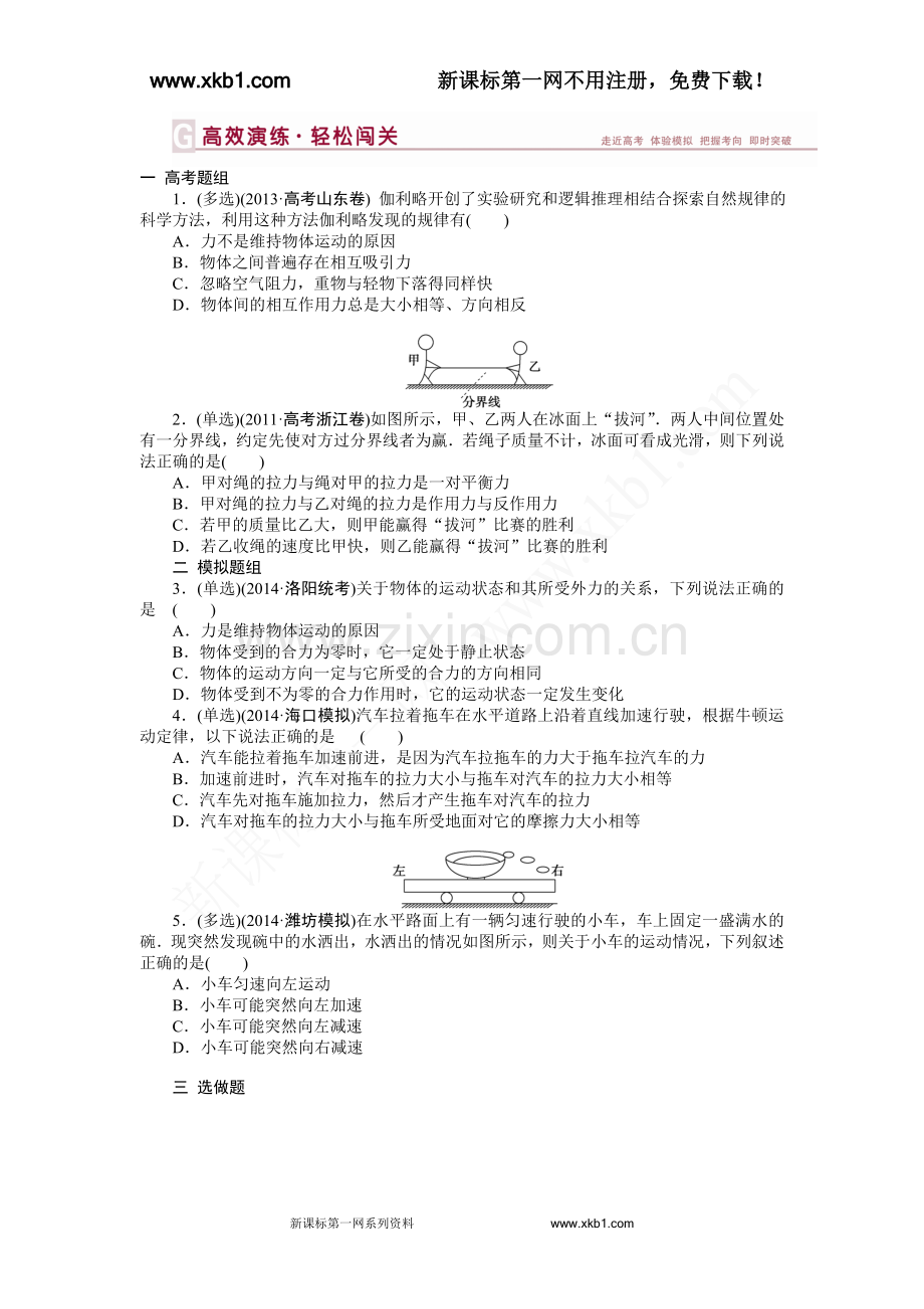 第三章第一节高效演练轻松闯关.doc_第1页