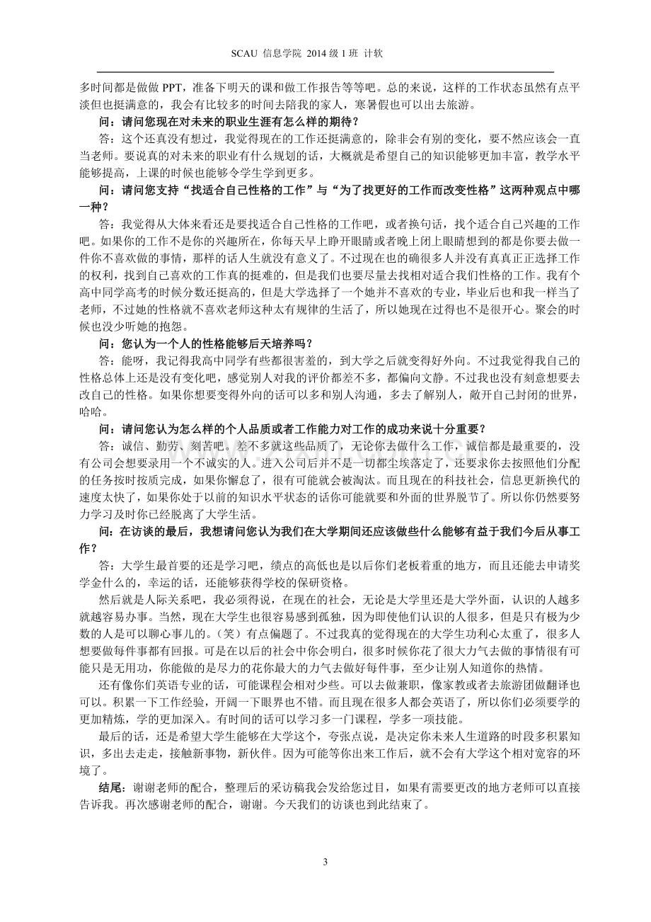 大学生职业生涯规划人物采访稿.doc_第3页