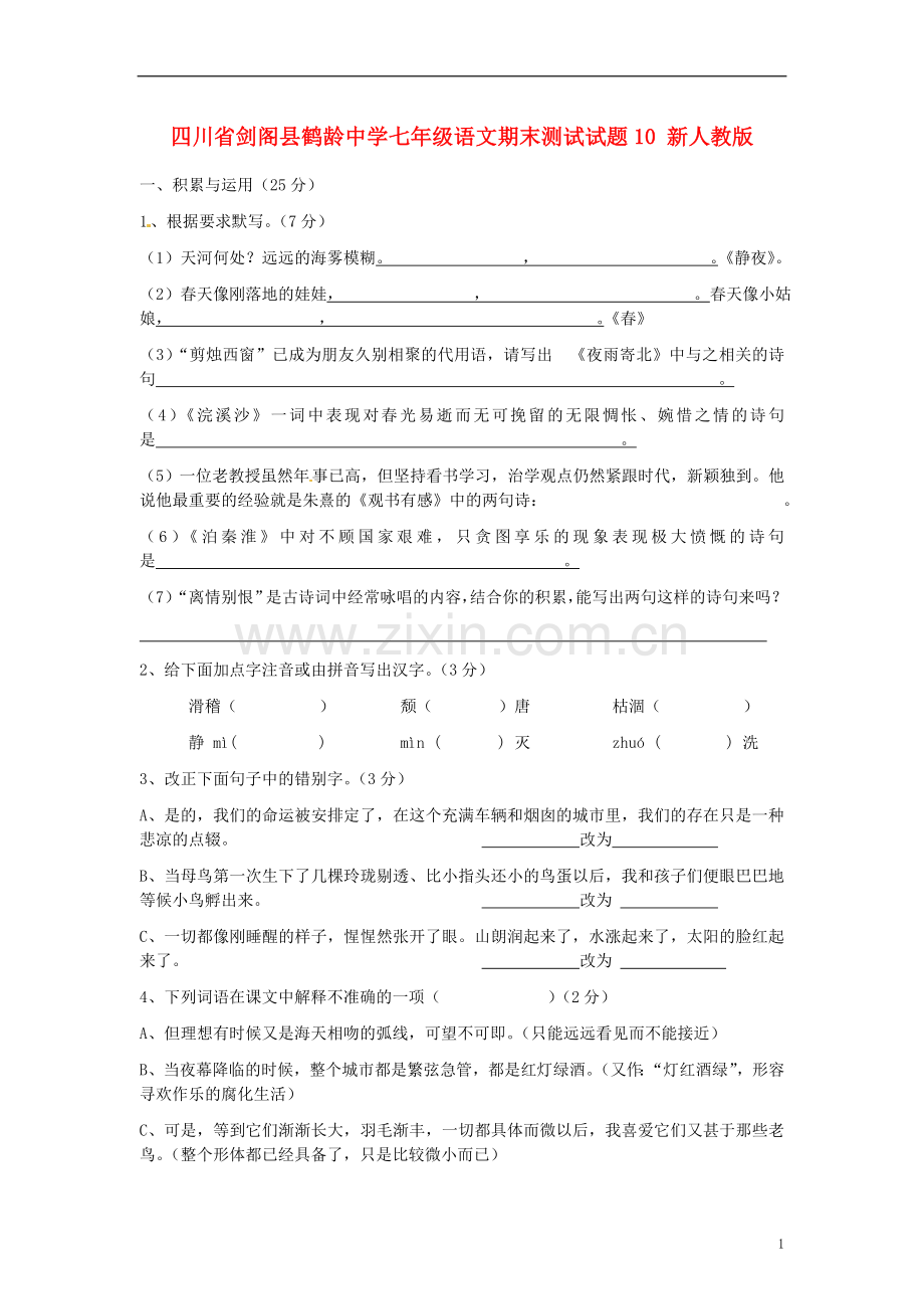 四川省剑阁县鹤龄中学七年级语文期末测试试题10-新人教版-(2).doc_第1页