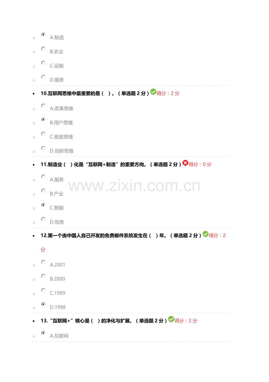 2017广西公需科目互联网+开放合作考试5月18日94分卷.docx_第3页