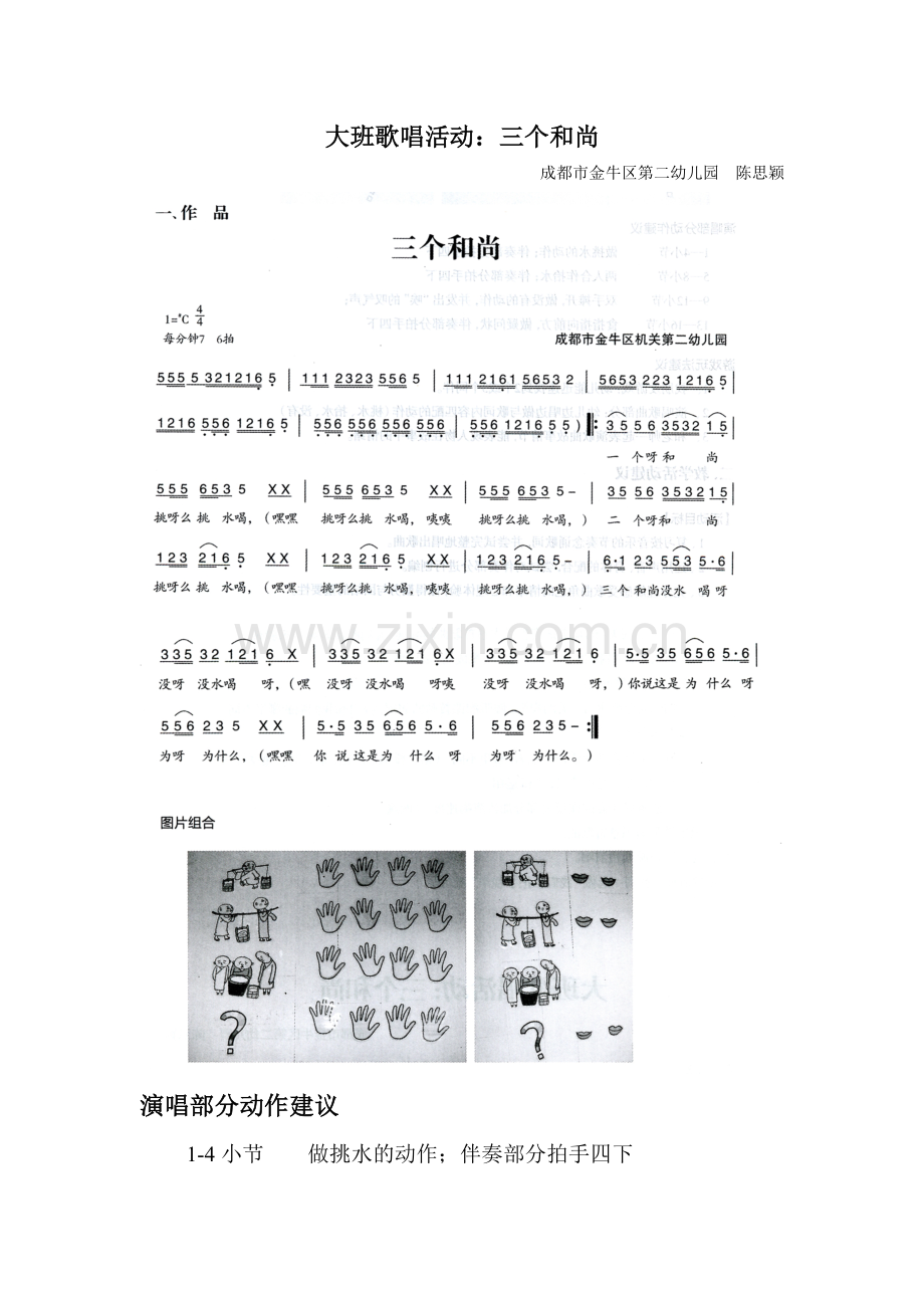 学前幼教艺术学前通用版大班大班上-大班歌唱活动：三个和尚(www.haolaoshi.shop)-公.doc_第1页