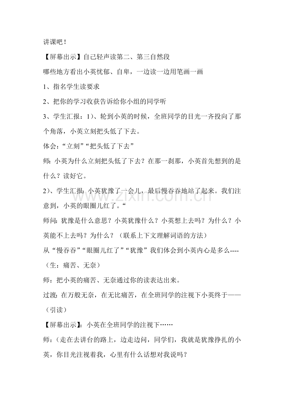 《掌声》小学语文教学设计、教学反思.doc_第3页