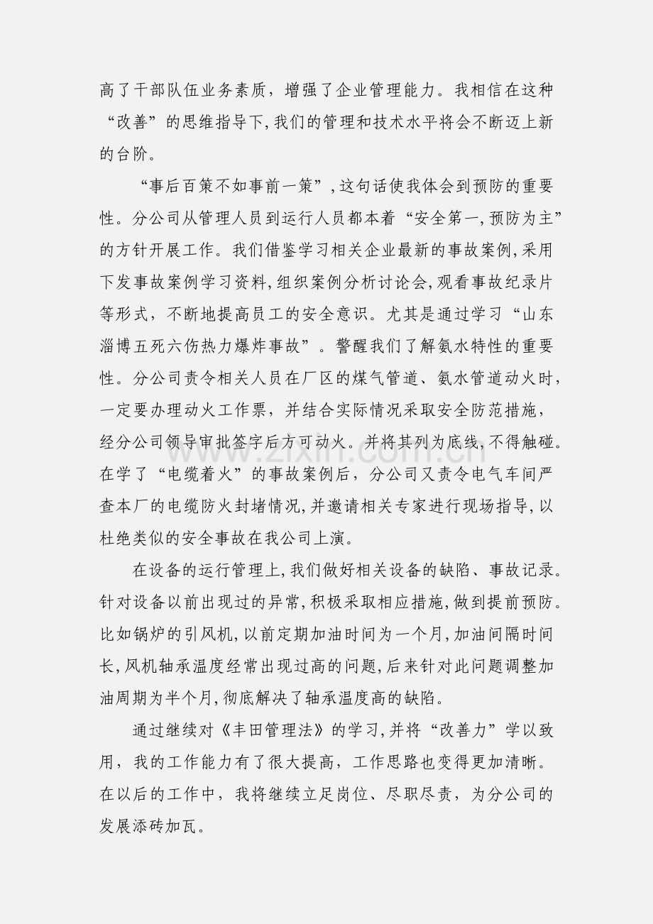 学习丰田工作法心得体会感悟.docx_第2页