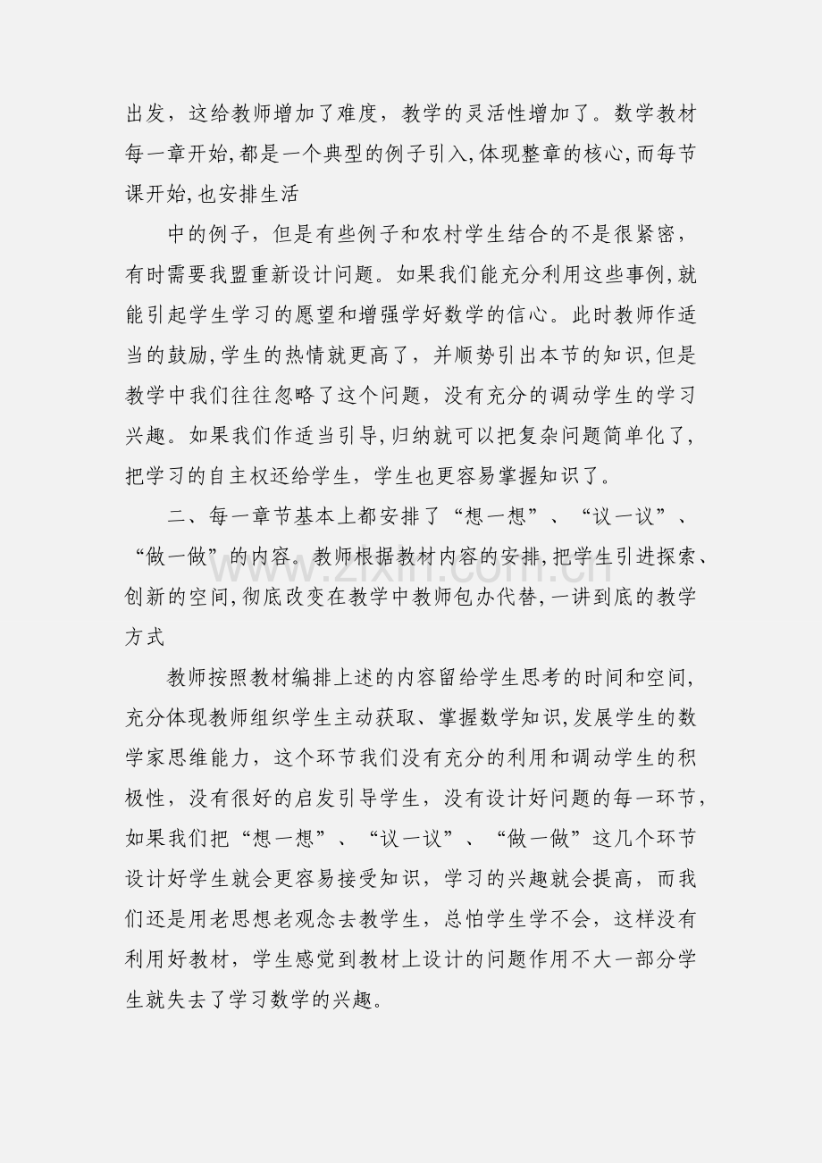 初中数学教学心得(多篇).docx_第2页