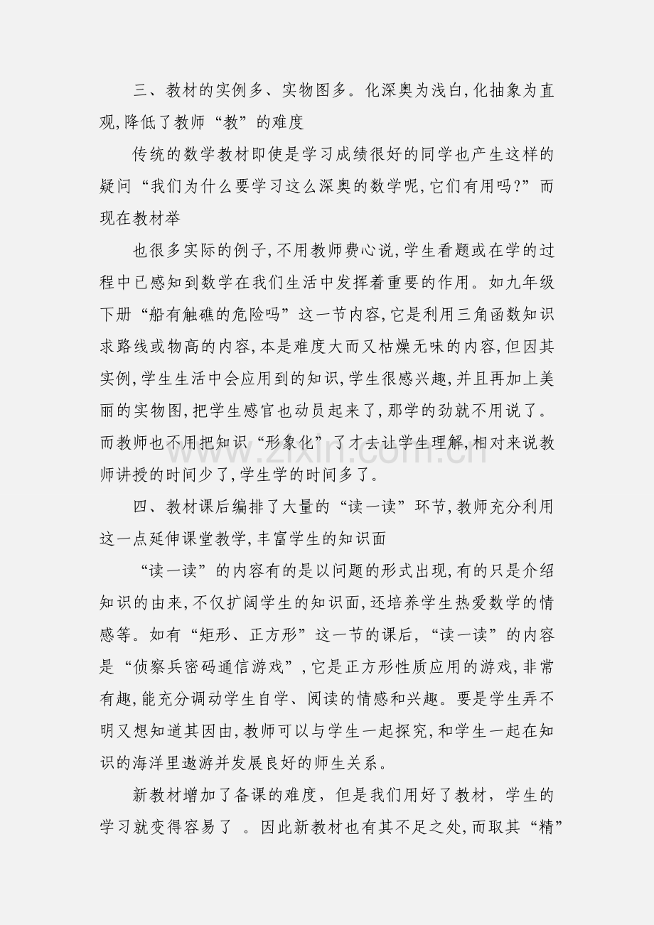 初中数学教学心得(多篇).docx_第3页