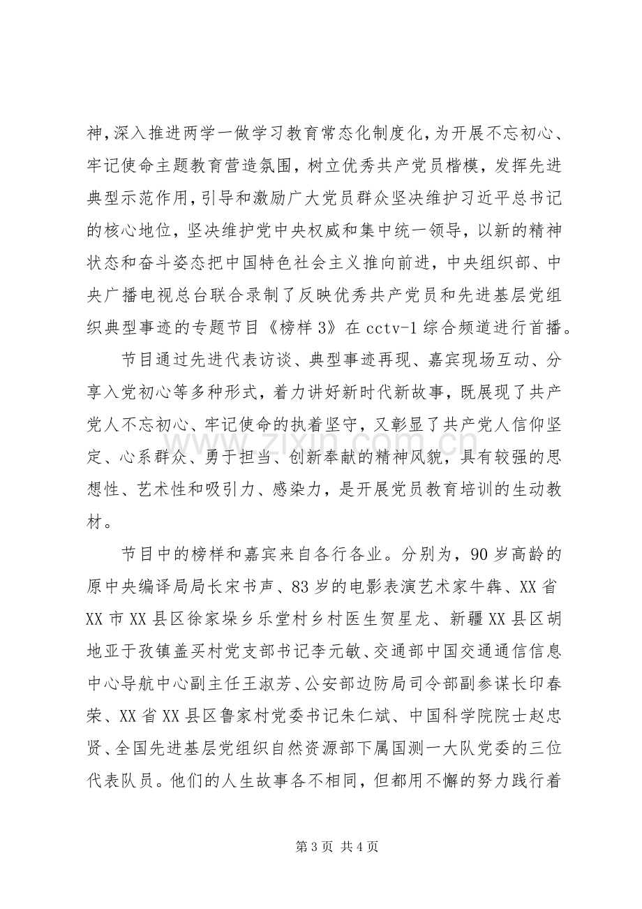 观看《榜样3》有感的文章.docx_第3页