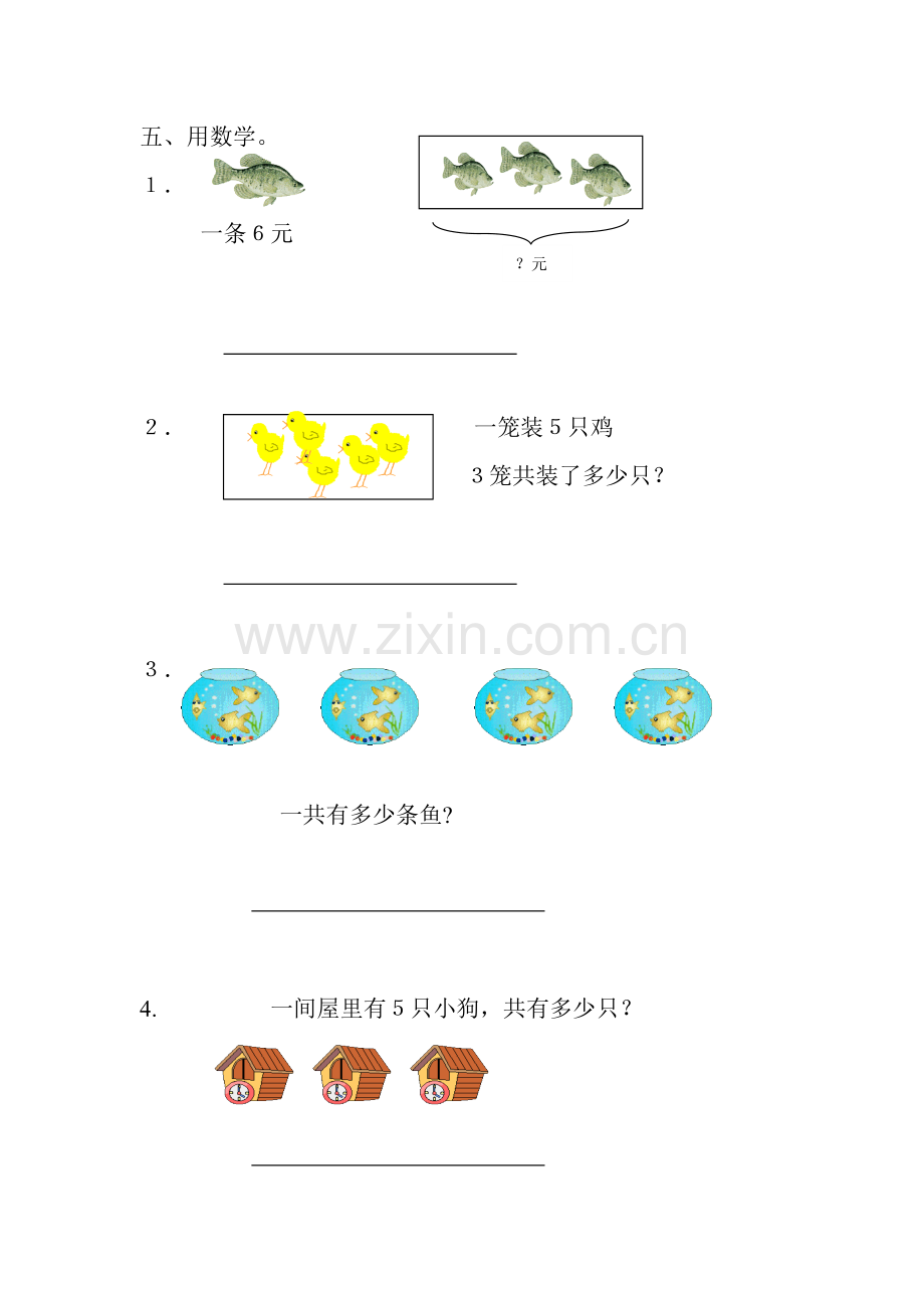 人教版二年级上册数学第四单元表内乘法试卷.doc_第3页