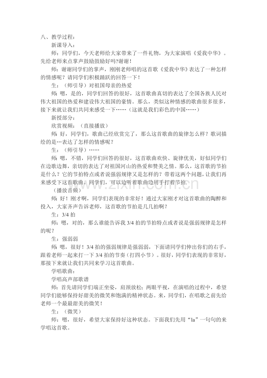 《彩色的中国》教学设计.docx_第2页