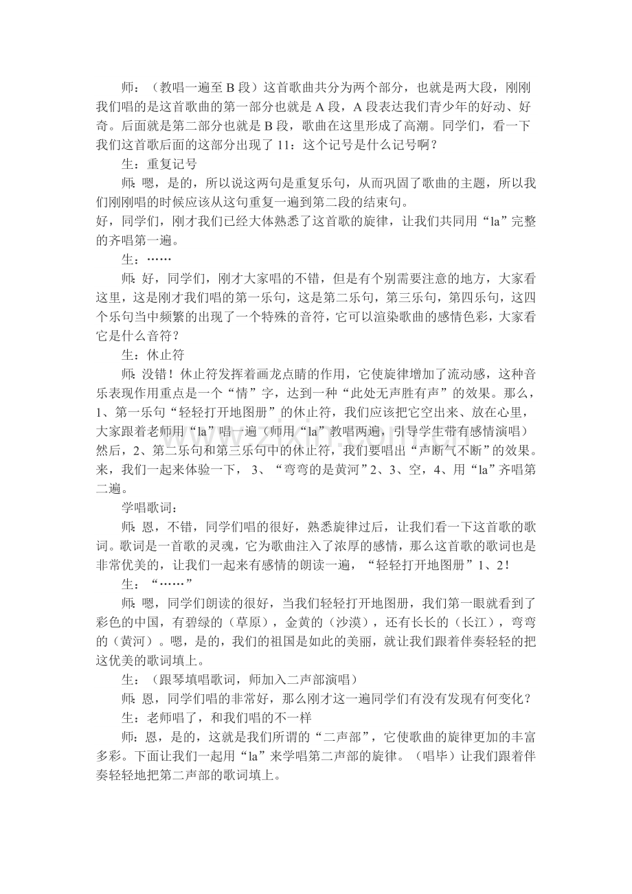 《彩色的中国》教学设计.docx_第3页