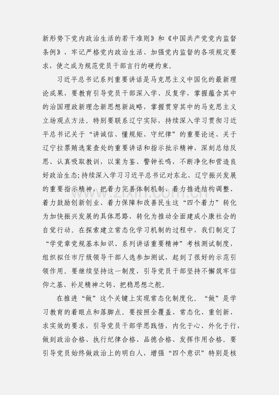 推进两学一做学习教育常态化制度化的心得体会.docx_第2页