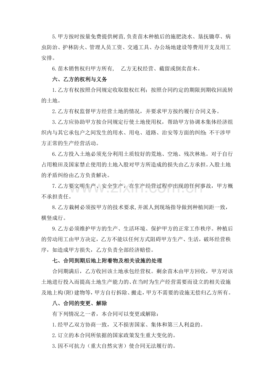 土地入股合同书.doc_第2页