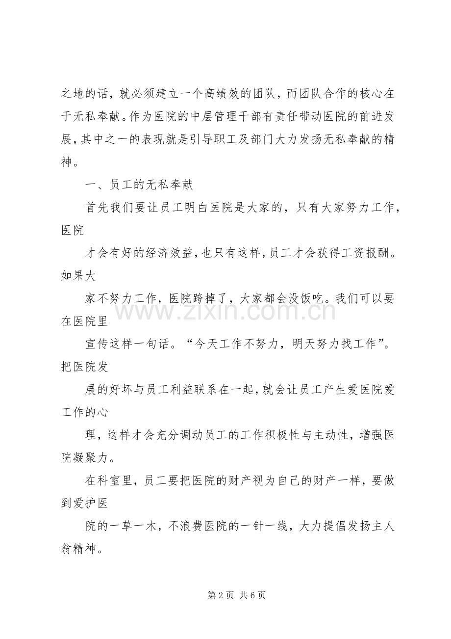 中层干部任职体会心得.docx_第2页