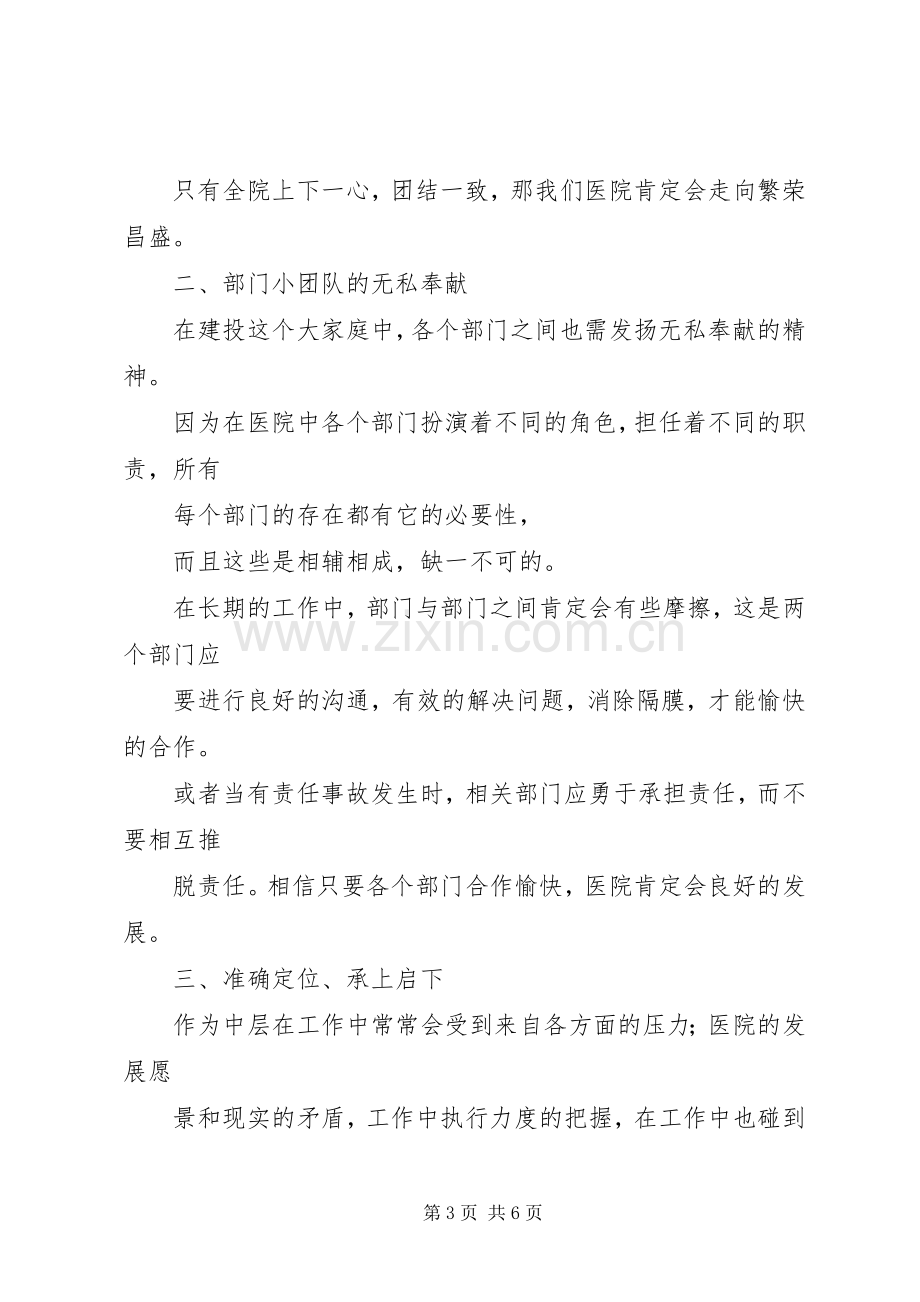 中层干部任职体会心得.docx_第3页