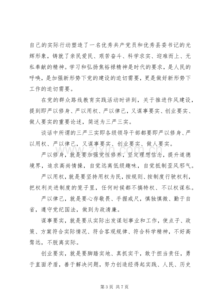 组织党员学习三严三实体会心得3篇.docx_第3页