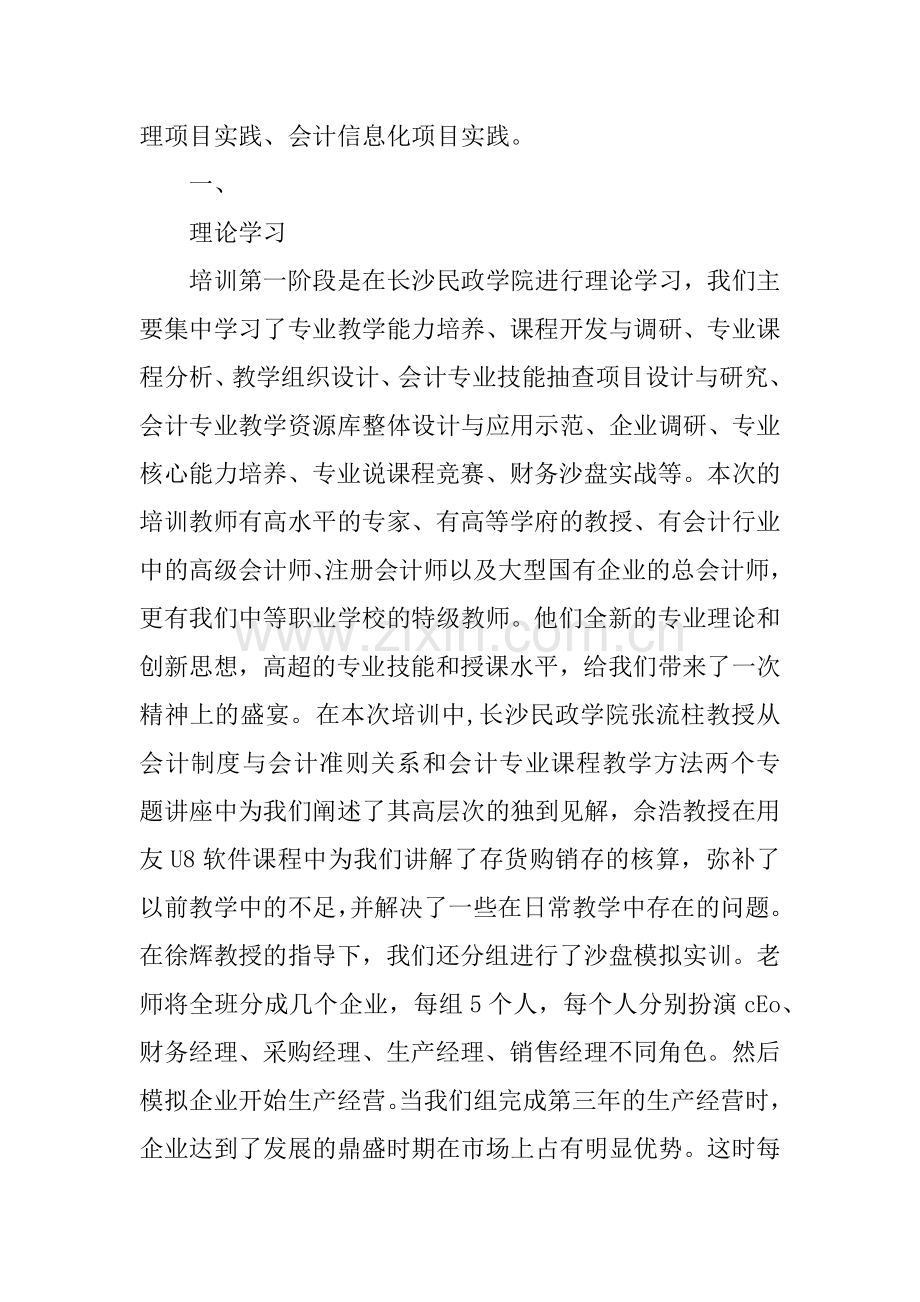 青年教师下企业实践培训总结.docx_第2页