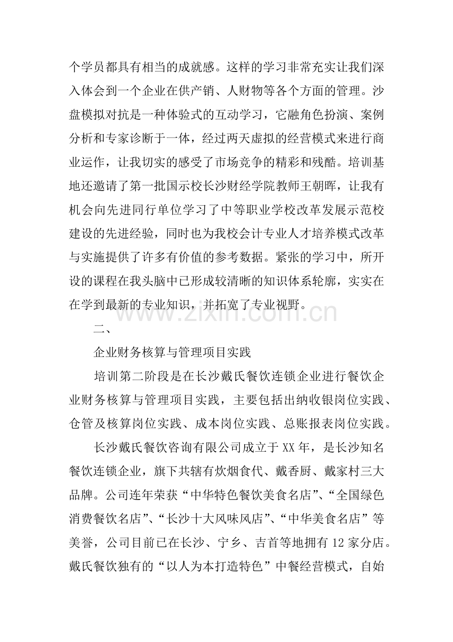 青年教师下企业实践培训总结.docx_第3页