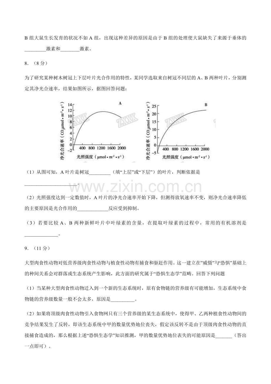 2018年普通高等学校招生全国统一考试-全国卷2生物及详解.docx_第3页