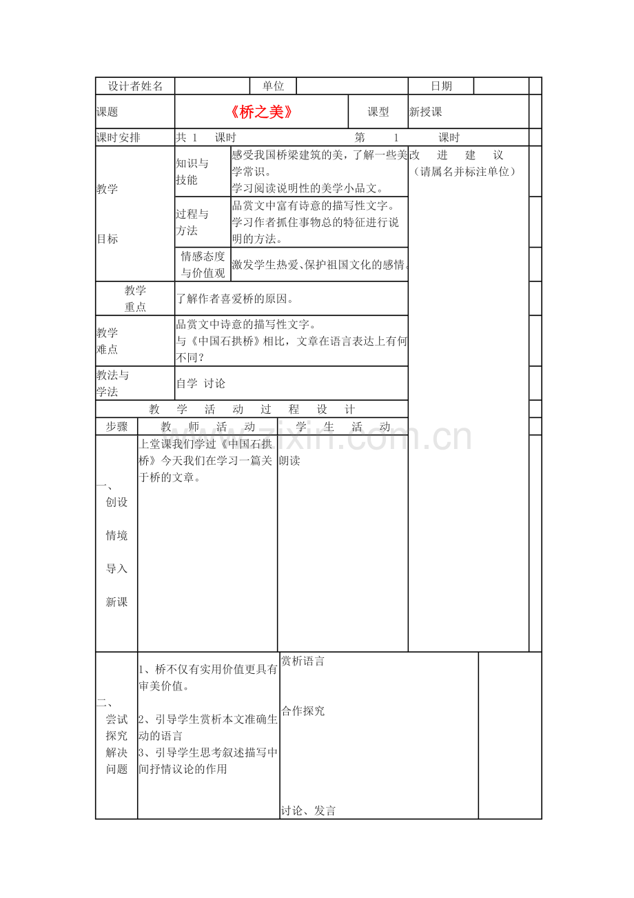 鄂教初中语文九下《桥之美》-(一四).doc_第1页