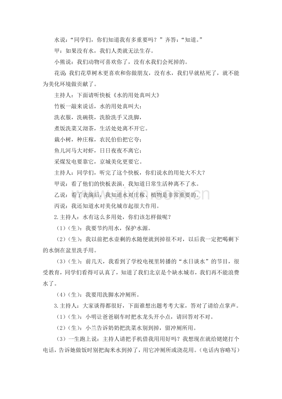 鄂教初中语文九下《桥之美》-(一四).doc_第3页