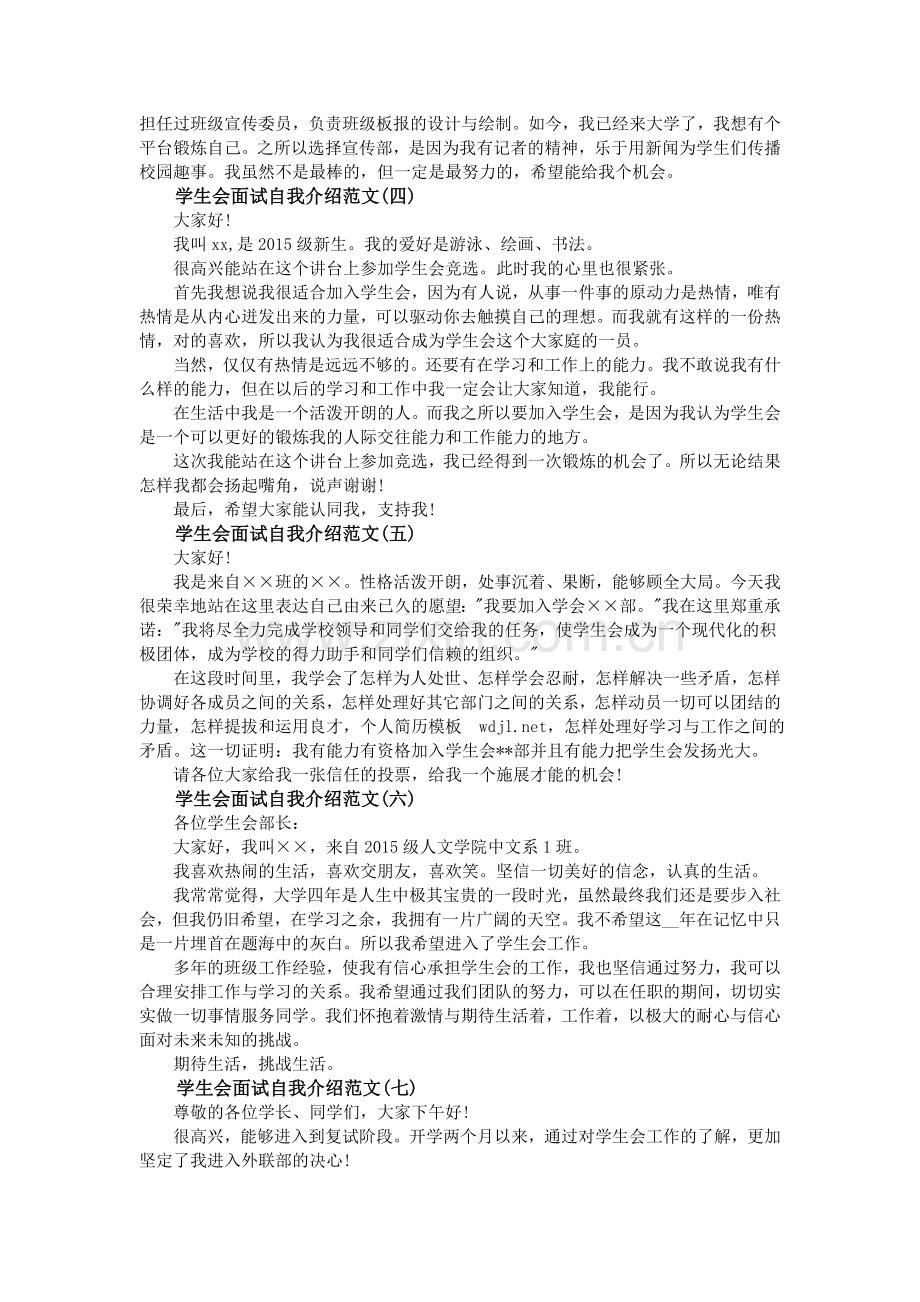 校学生会面试三分钟自我介绍.doc_第2页