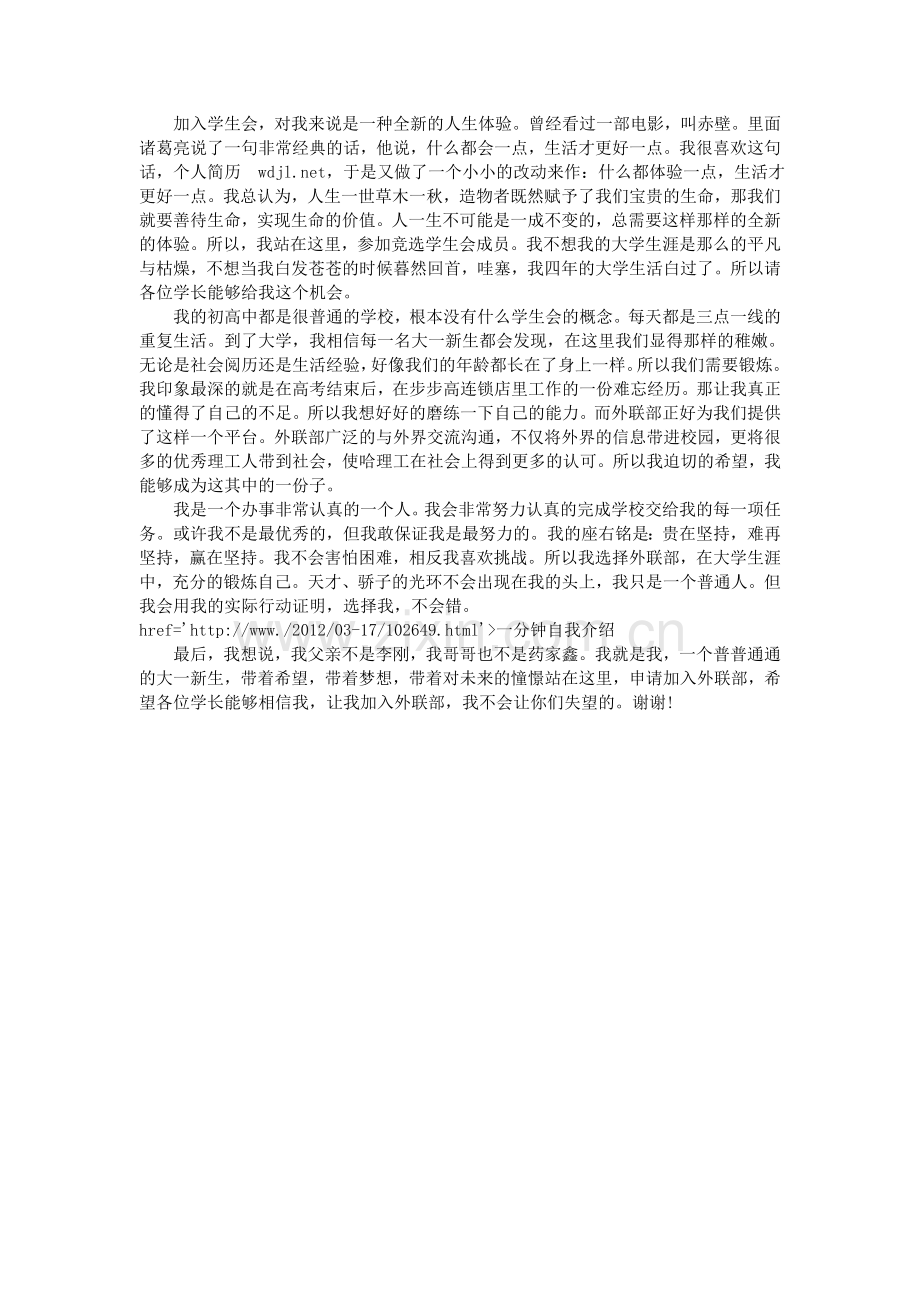 校学生会面试三分钟自我介绍.doc_第3页