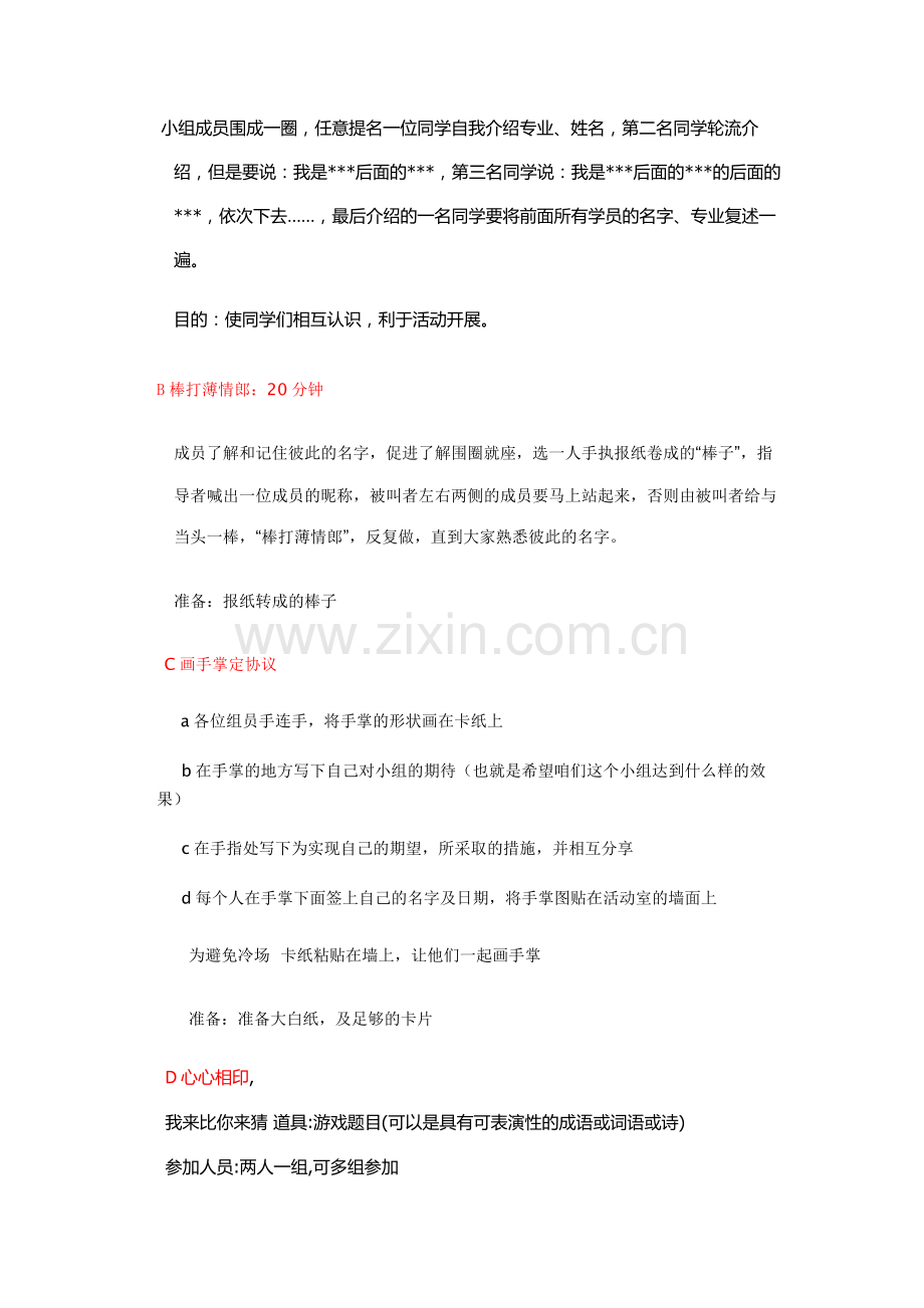 大学生团体活动策划书.docx_第2页