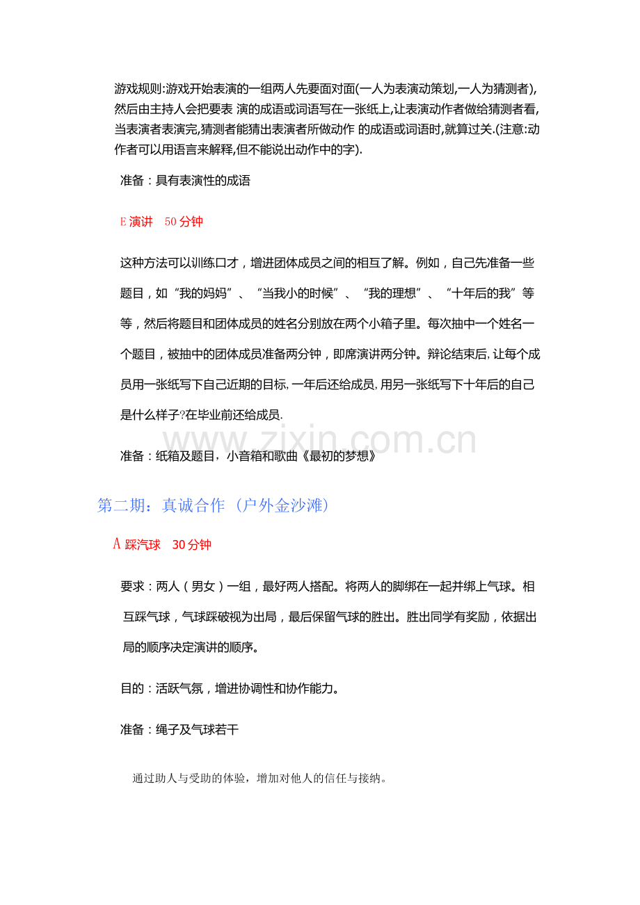 大学生团体活动策划书.docx_第3页