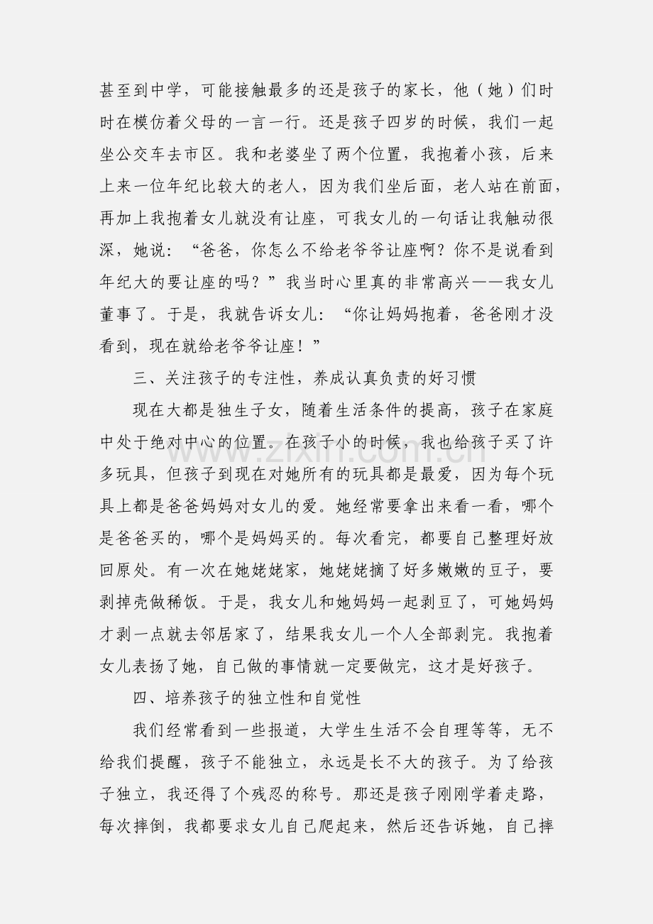 一年级教子心得.docx_第2页