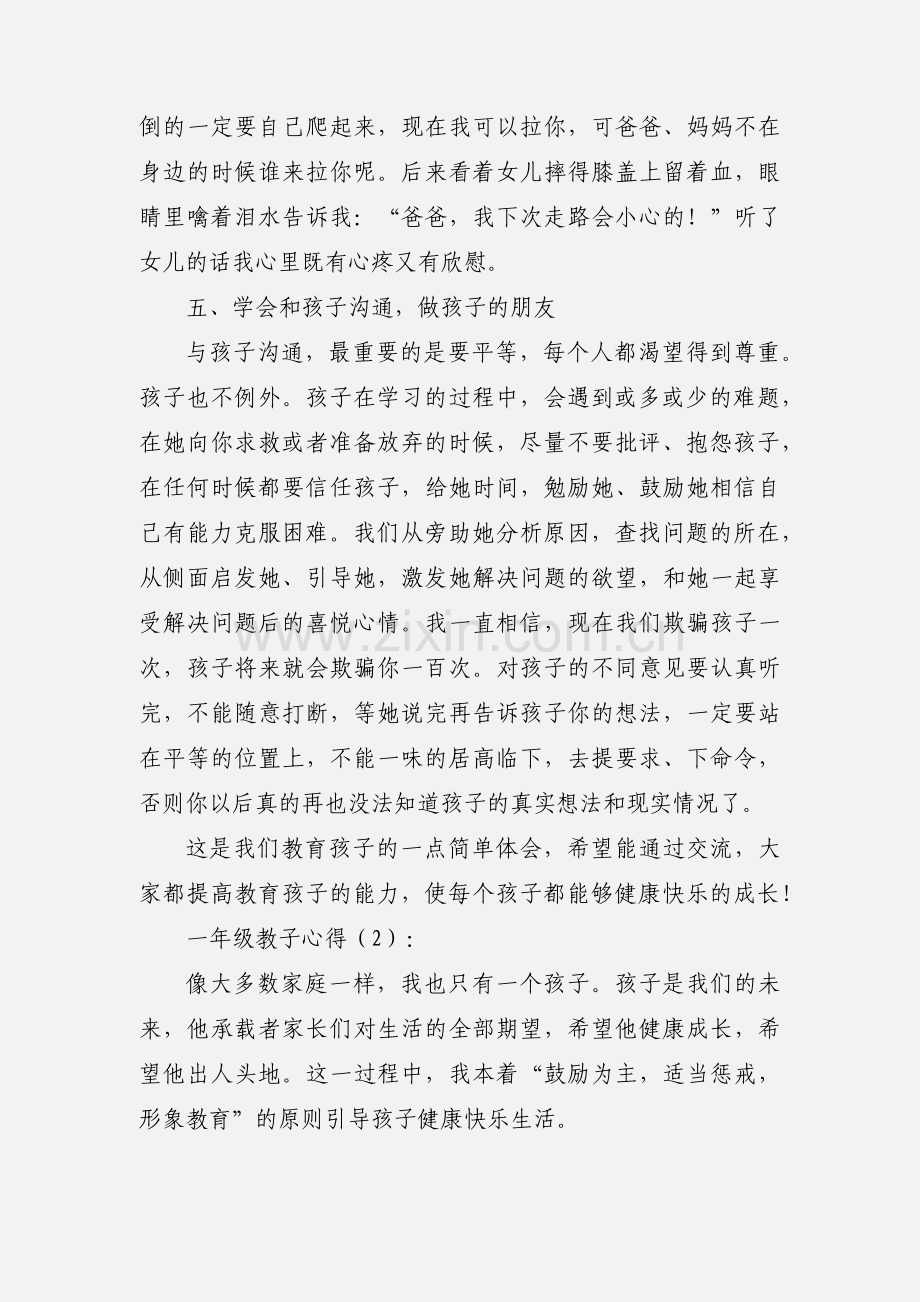 一年级教子心得.docx_第3页