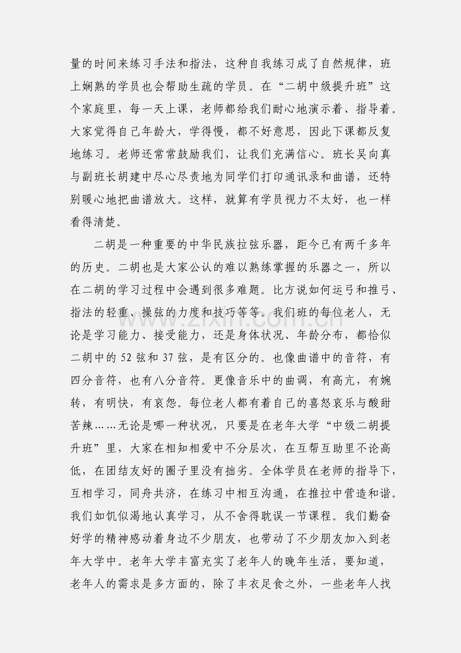 老年大学学习心得感悟.docx_第2页