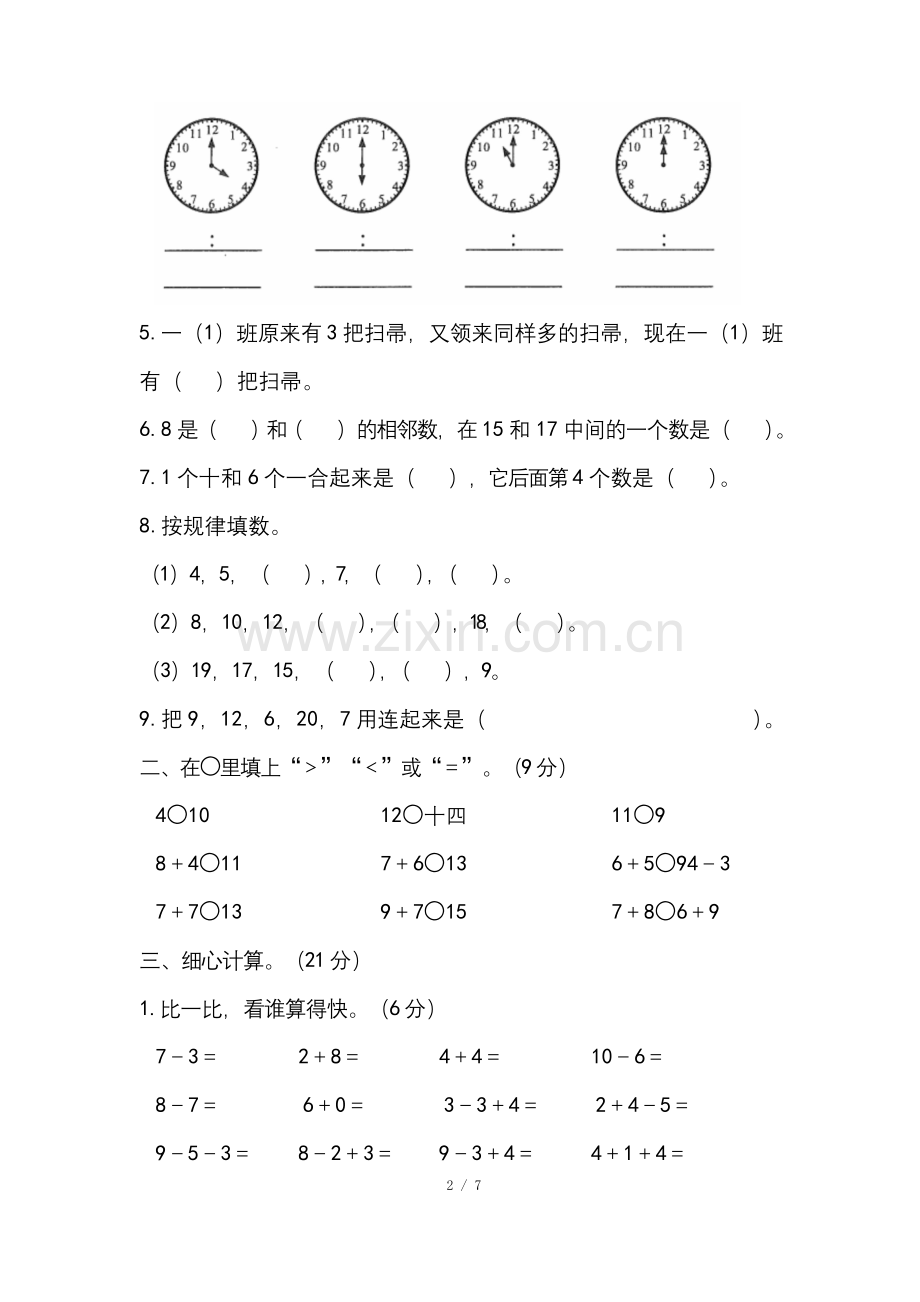 人教版小学一年级数学上学期期末-测试卷及答案.docx_第2页