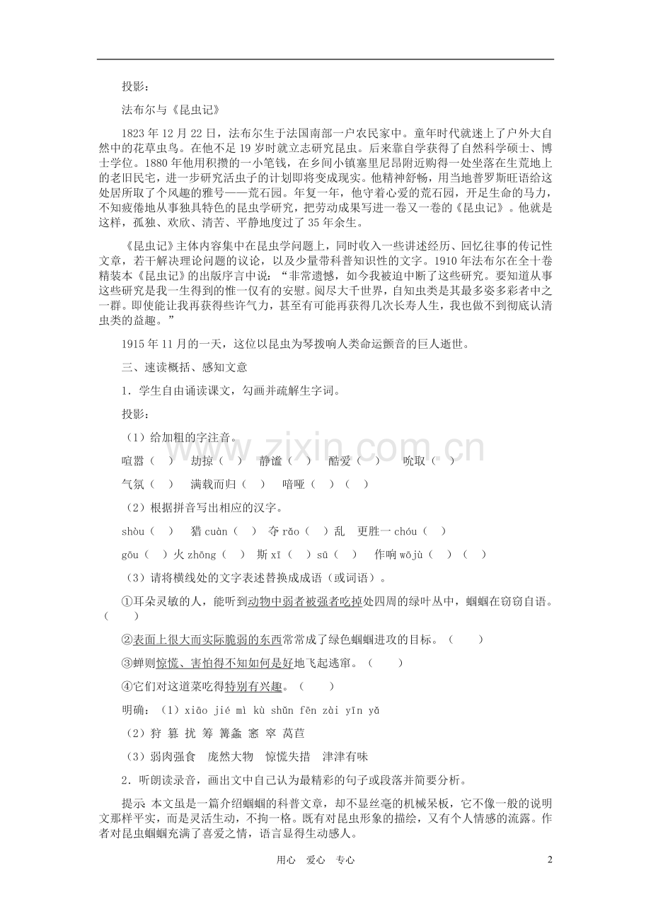 七年级语文上册-《绿色蝈蝈》教学设计(一)-人教新课标版.doc_第2页