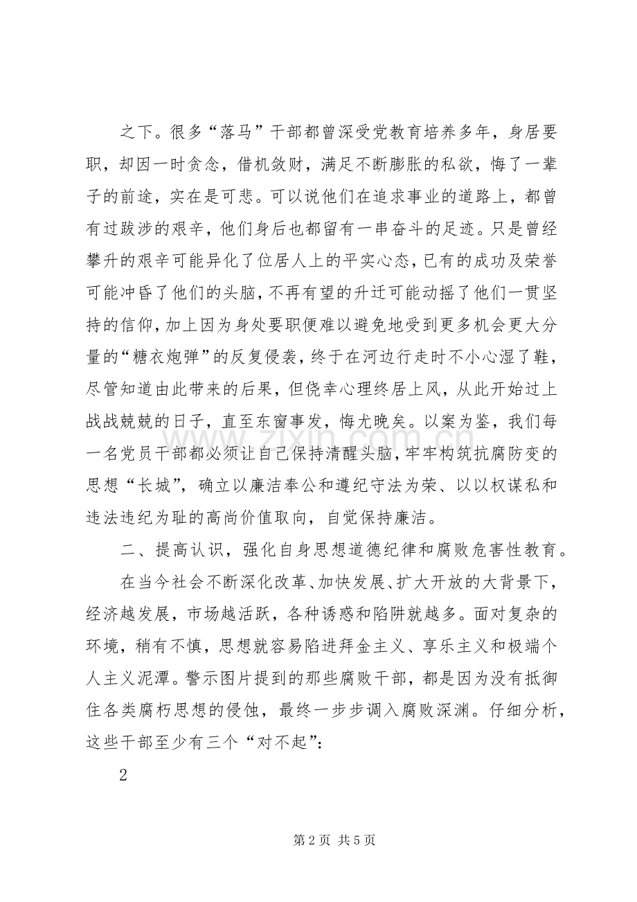 参观XX省警示教育基地体会心得.docx_第2页