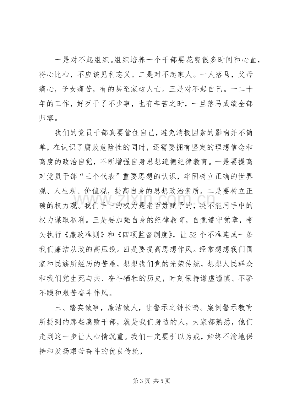 参观XX省警示教育基地体会心得.docx_第3页