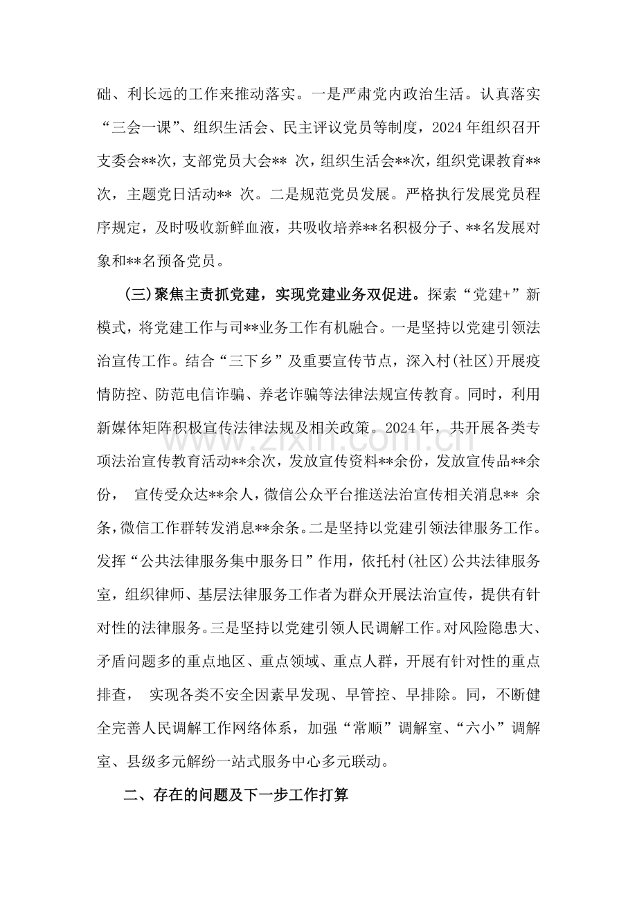 2024年抓党建工作履职情况述职报告1880字范文.docx_第2页