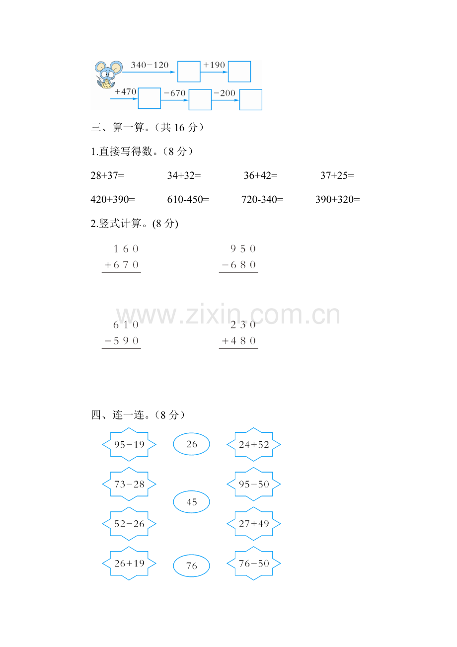 加减法单元检测题.doc_第2页