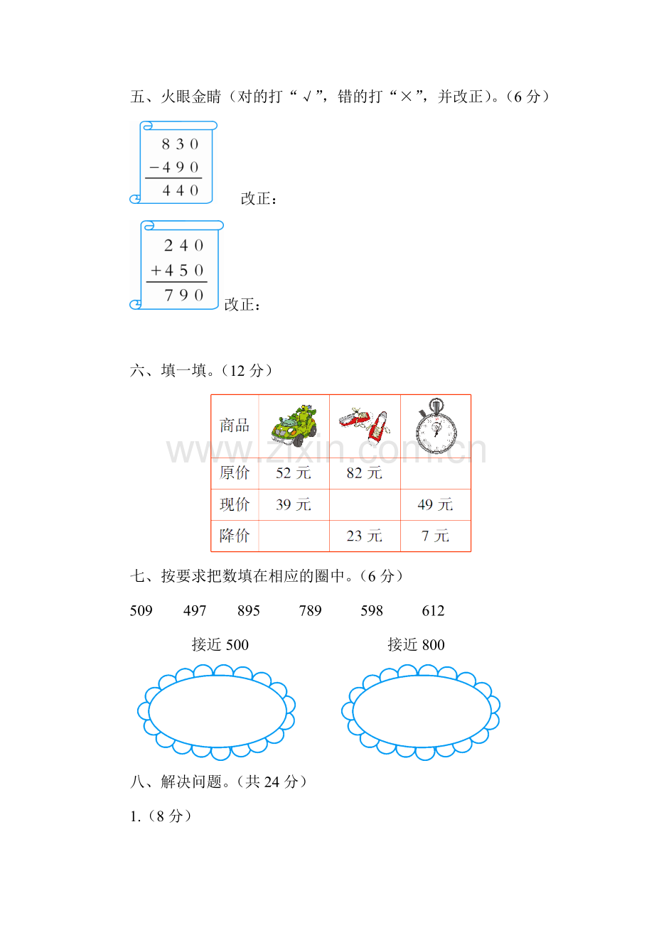 加减法单元检测题.doc_第3页