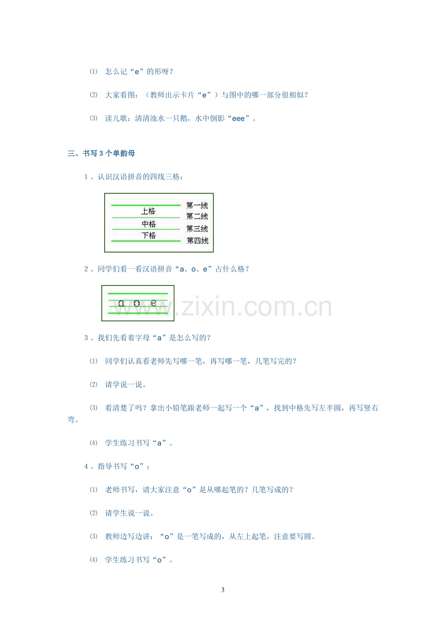 《汉语拼音1-aoe》教学设计.doc_第3页