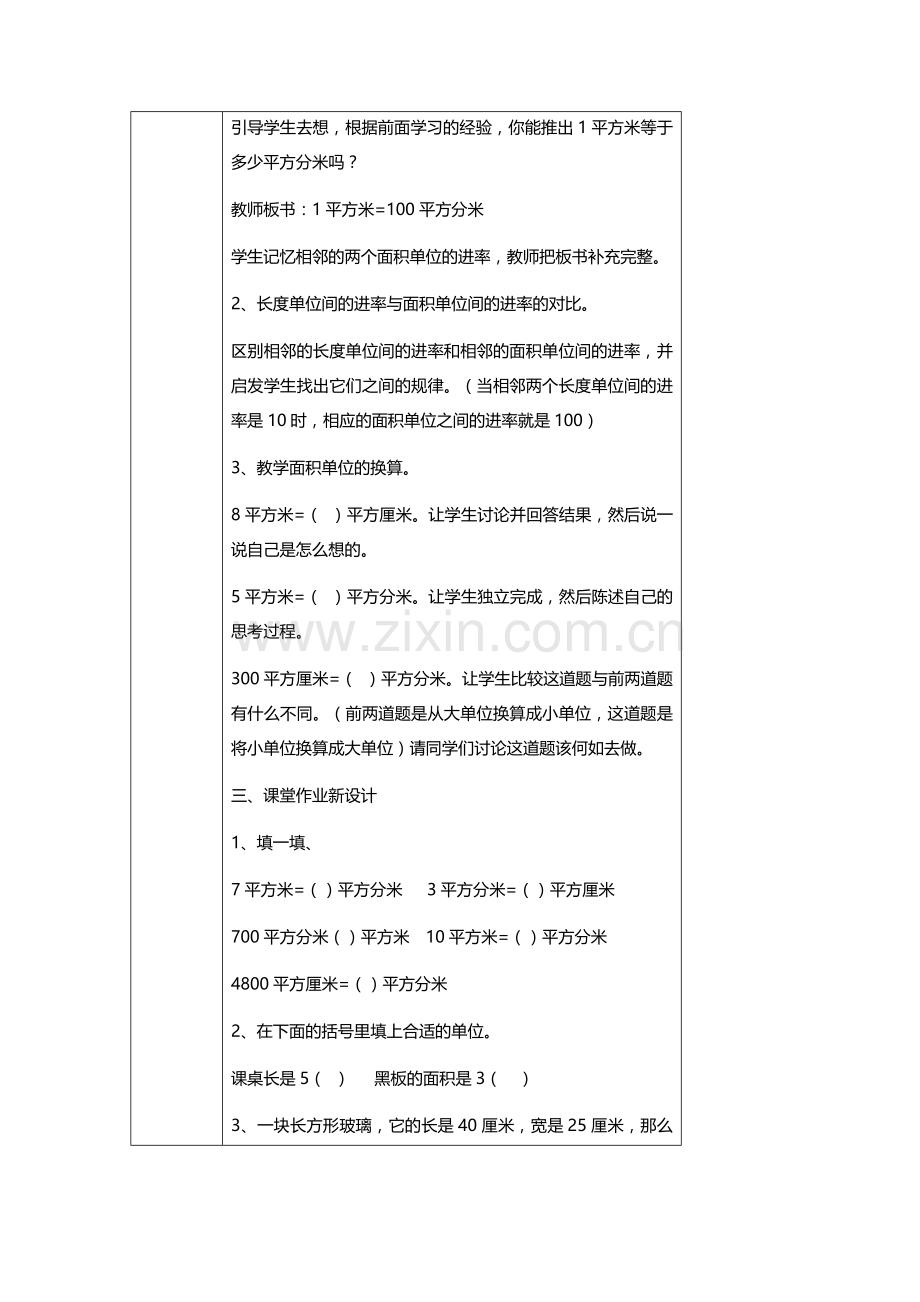 人教小学数学三年级面积单位间的进率.docx_第2页