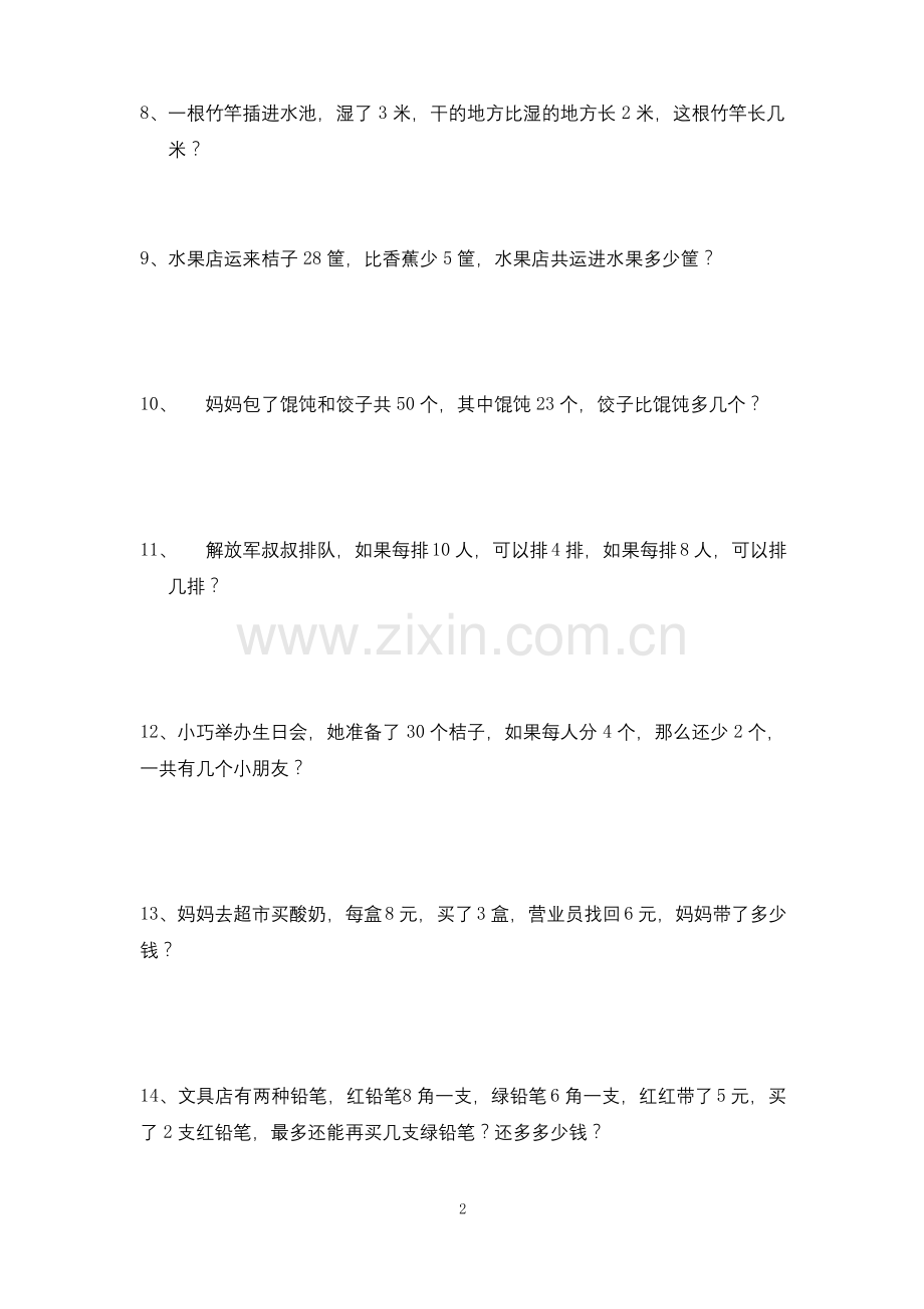 二年级上册数学试题期末复习练习卷应用题练习沪教版.docx_第2页