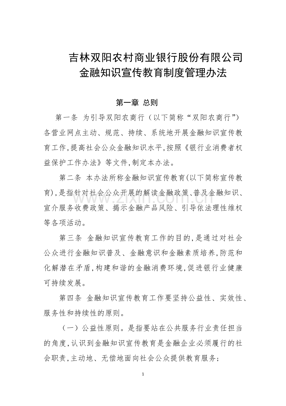 金融知识宣传教育制度.docx_第1页