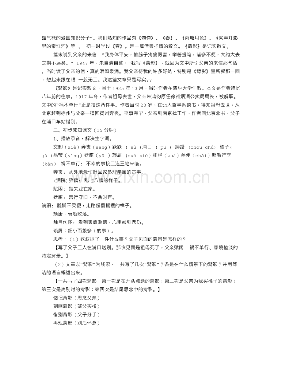 人教版背影教学设计(共5篇).doc_第2页