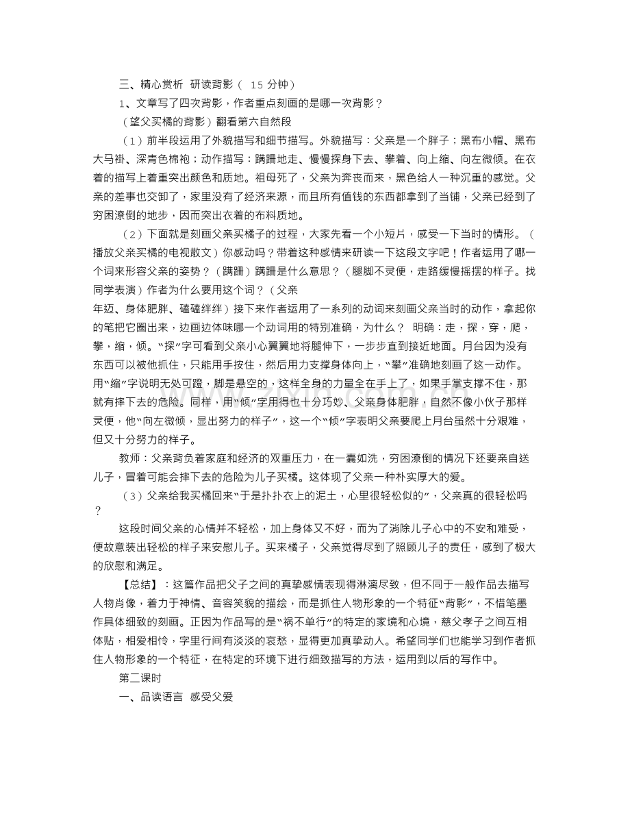 人教版背影教学设计(共5篇).doc_第3页