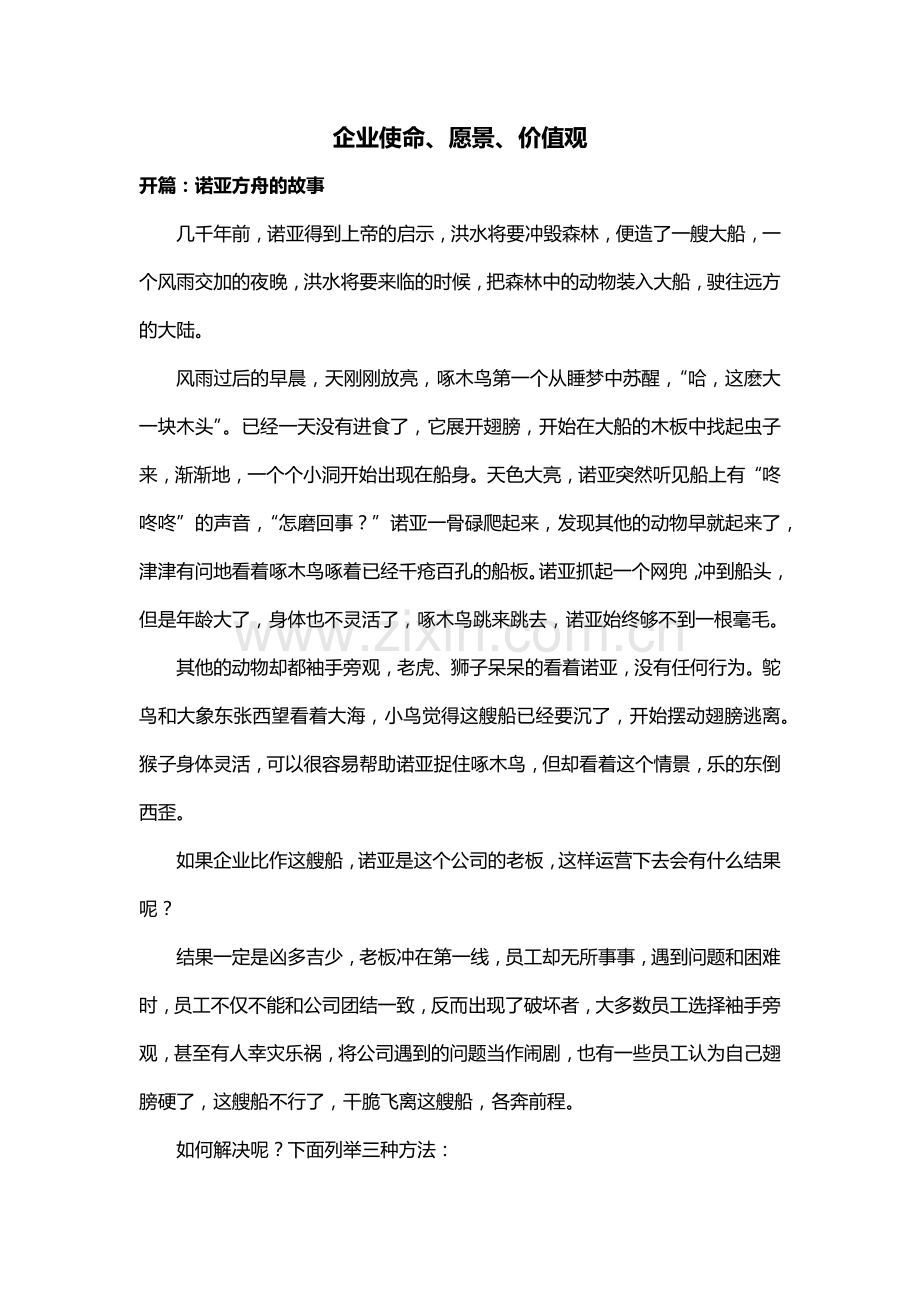 解读企业愿景、使命和价值观.docx_第1页