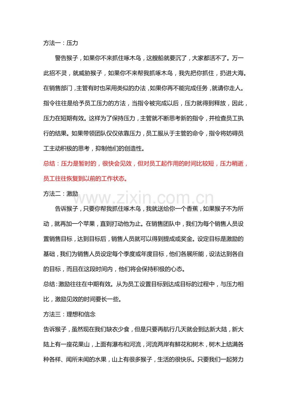 解读企业愿景、使命和价值观.docx_第2页