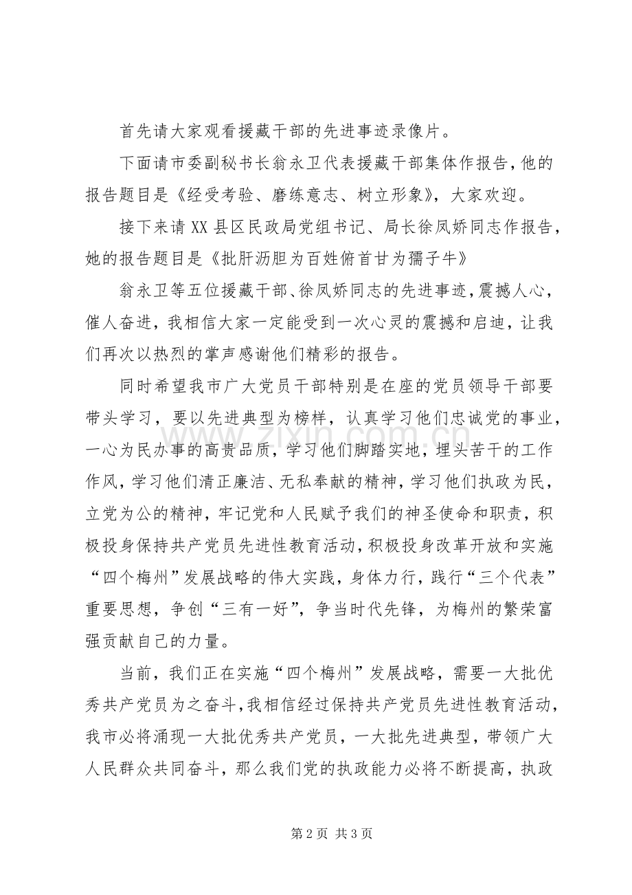 安排优秀共产党员先进事迹报告会主持词 (7).docx_第2页